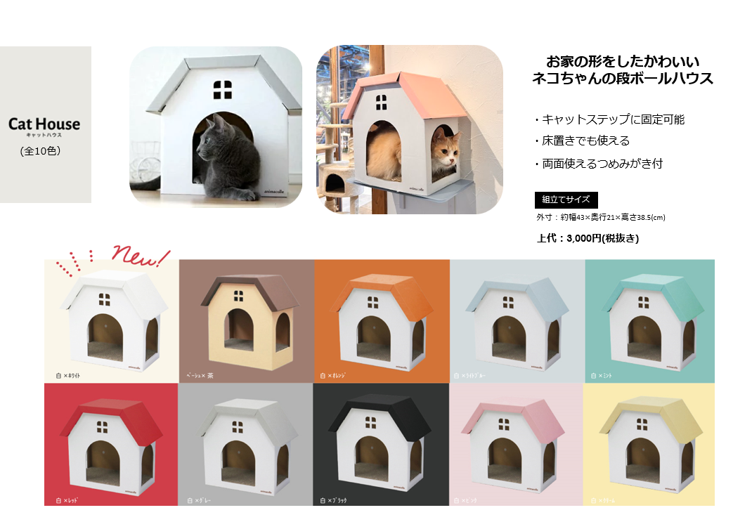 nyanparfait 爪とぎキャットハウス (10color)