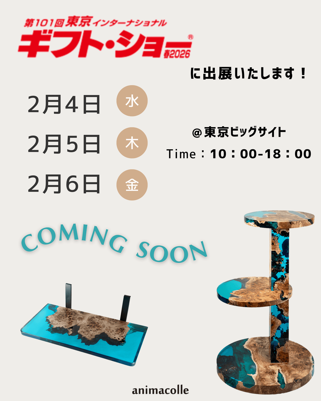 【第101回 東京インターナショナル ギフト・ショー 春 出展のお知らせ】