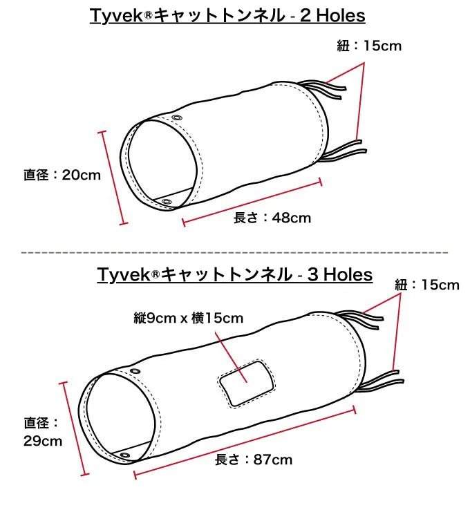 nyanparfait  Sorbét　Tyvek®キャットトンネル - 3Holes