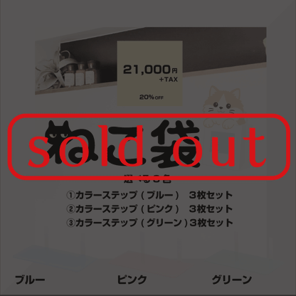 7月のお得な人気ねこ袋